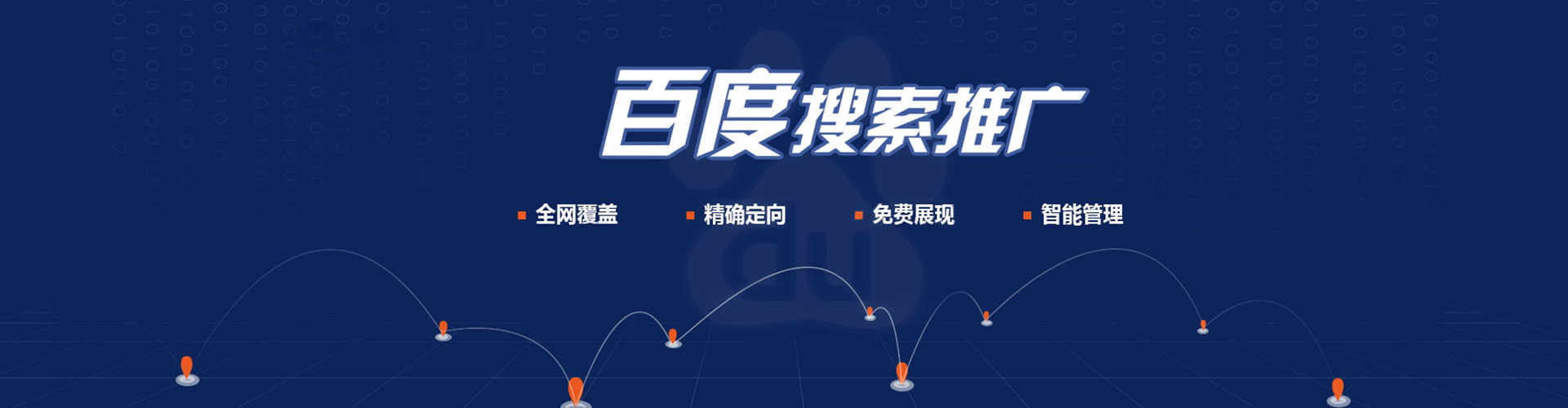 香港百度推广